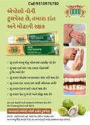 Apollo Noni With Aloevera Complete Oral Care , Ahmedabad, Gujarat